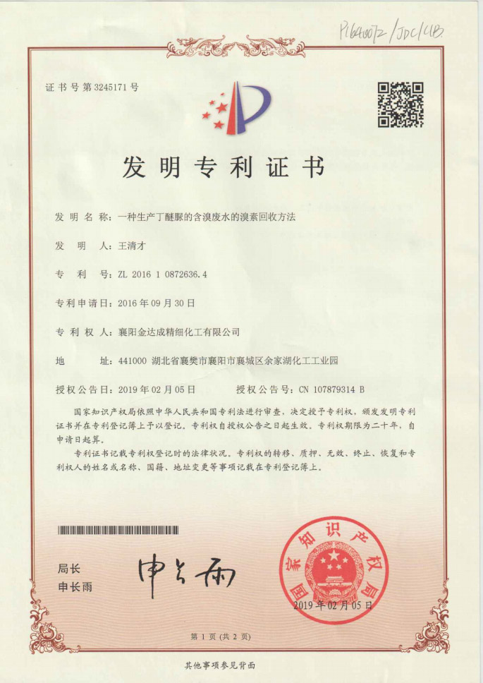 專(zhuān)利證書(shū)